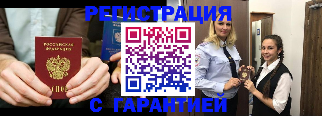временная регистрация надежно в Липецкая области
