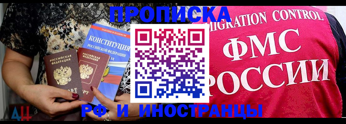 прописка ребенка в Липецкая области