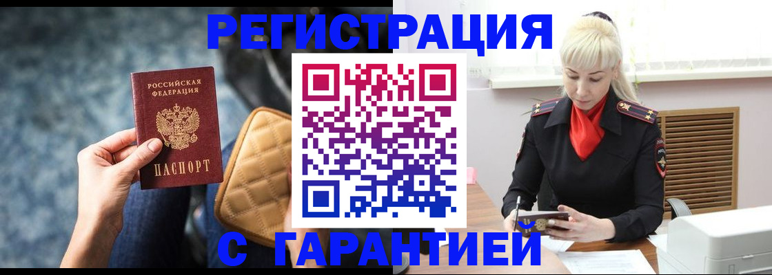 временная регистрация купить в Липецкая области