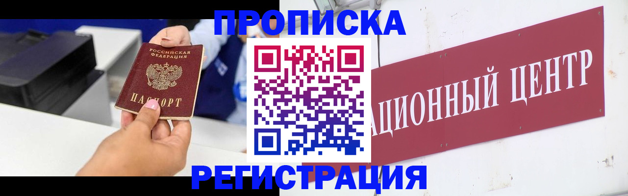 временная прописка в Липецкая области