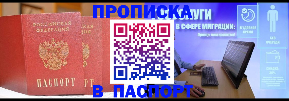 временная регистрация для школы в Липецкая области